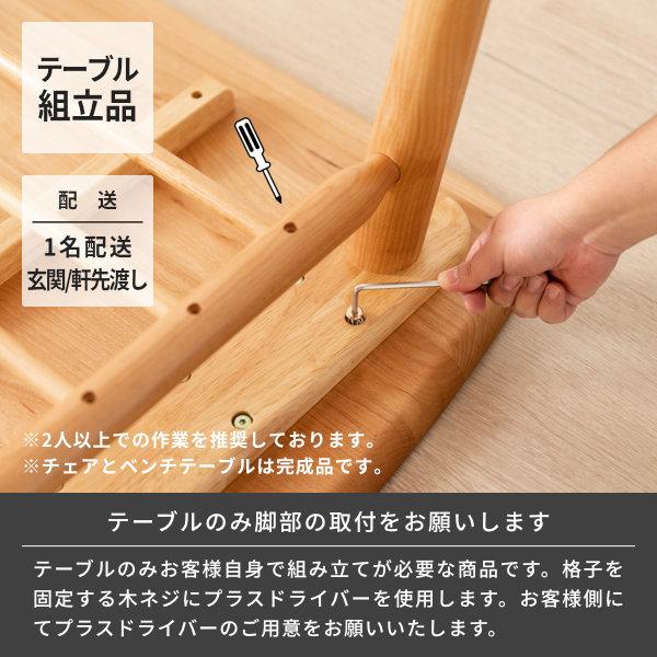 一生紀（ISSEIKI） ダイニングセット 4点 テーブル チェア ベンチ 椅子