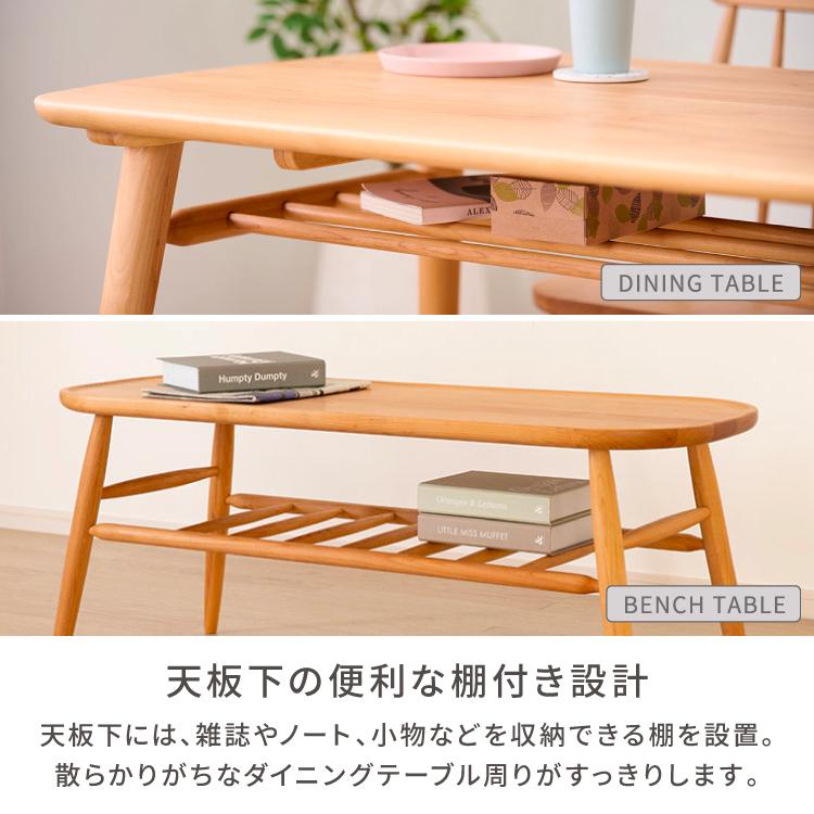一生紀（ISSEIKI） ダイニングセット 4点 テーブル チェア ベンチ 椅子