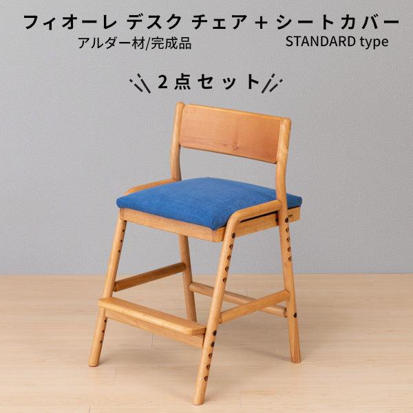 学習椅子 学習チェア キッズチェア 子供 木製 おしゃれ 姿勢 カバー