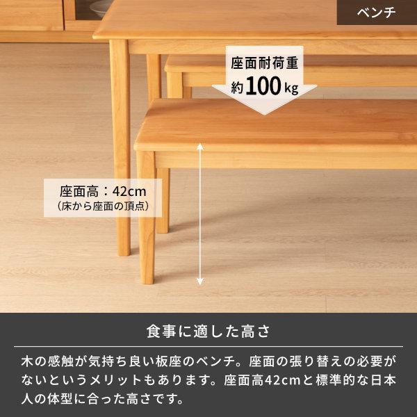一生紀（ISSEIKI） ダイニングテーブルセット 4人用 ベンチ 木製 北欧