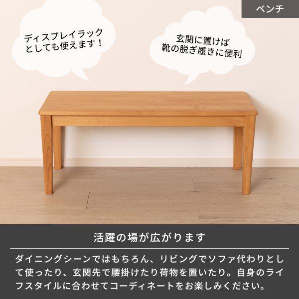 一生紀（ISSEIKI） ダイニングテーブルセット 4人用 ベンチ 木製 北欧