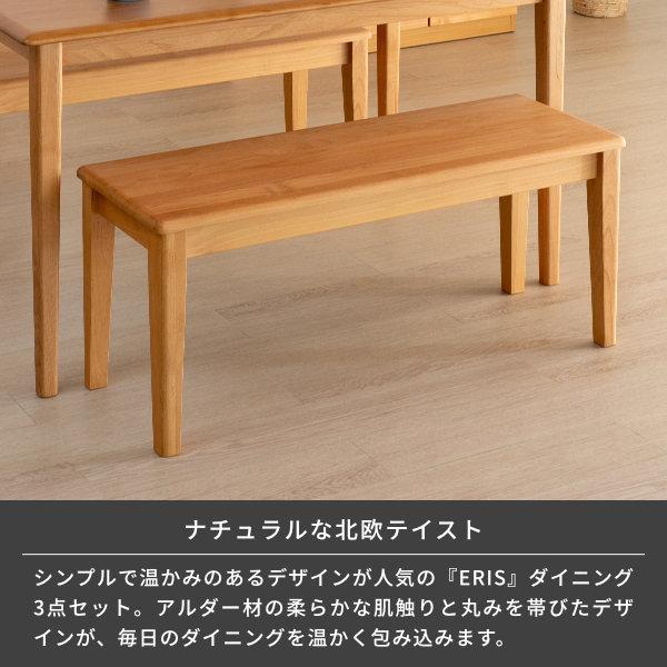 一生紀（ISSEIKI） ダイニングテーブルセット 4人用 ベンチ 木製 北欧