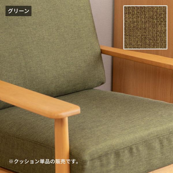 一生紀（ISSEIKI） 【アウトレット】 ソファ クッション ファブリック