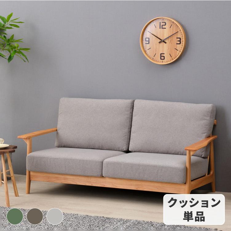 一生紀 ソファ クッション ファブリック 北欧 2人掛け おしゃれ
