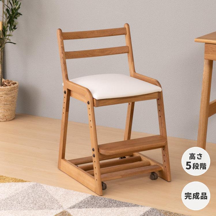 一生紀 学習椅子 学習チェア キッズチェア 子供 木製 おしゃれ