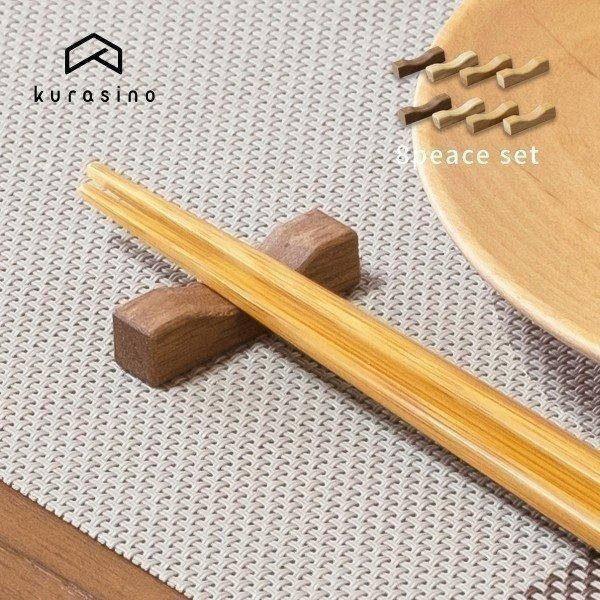 箸置き おしゃれ 北欧 木 デコラ はしおき 8点セット Isseiki 101 Kurasino 通販 Yahoo ショッピング