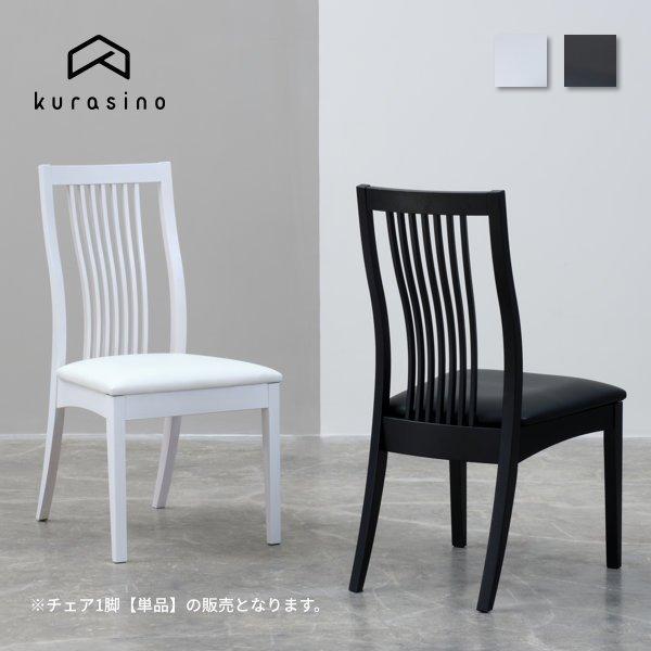 ダイニングチェア チェア 椅子 食卓椅子 おしゃれ 黒 白 バレット Isseiki 3 13 P最大27 3 15 P最大17 101 Kurasino 通販 Yahoo ショッピング