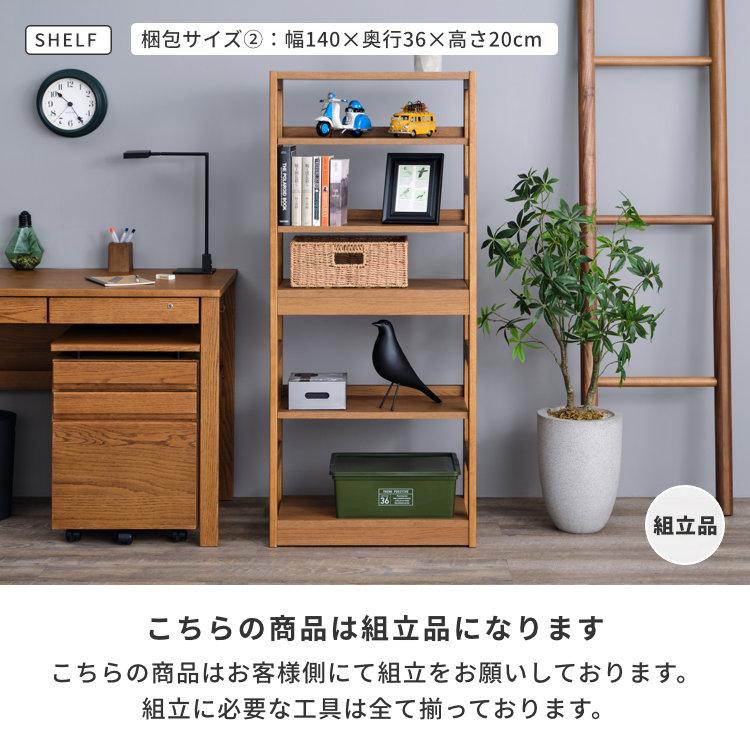 一生紀 デスクセット 学習机 学習デスク PCデスク 本棚 棚