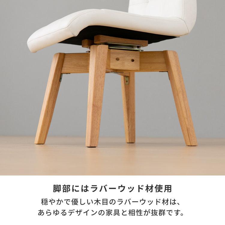 一生紀（ISSEIKI） ダイニングチェア 回転椅子 椅子 チェアー 食卓椅子