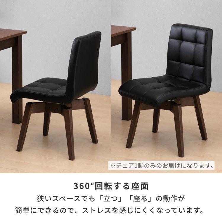 一生紀（ISSEIKI） ダイニングチェア 回転椅子 椅子 チェアー 食卓椅子
