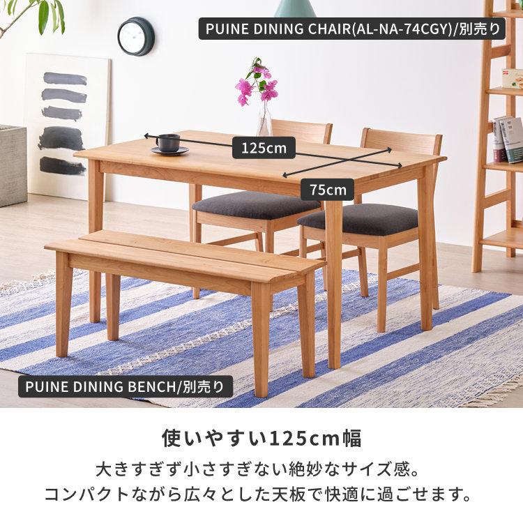 一生紀（ISSEIKI） ダイニングテーブル 食卓テーブル 125cm 北欧 木製