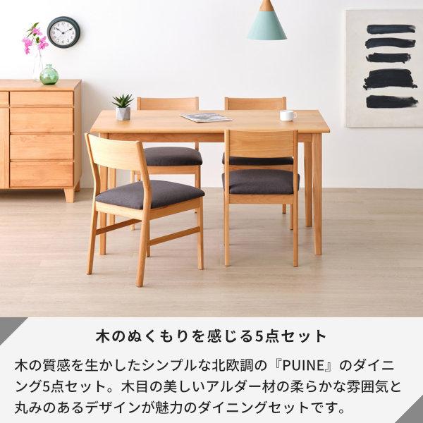 一生紀（ISSEIKI） ダイニングセット 5点 4人掛け テーブル チェア