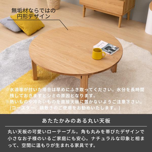 一生紀 テーブル（形状：円形）の商品一覧｜家具、インテリア 通販
