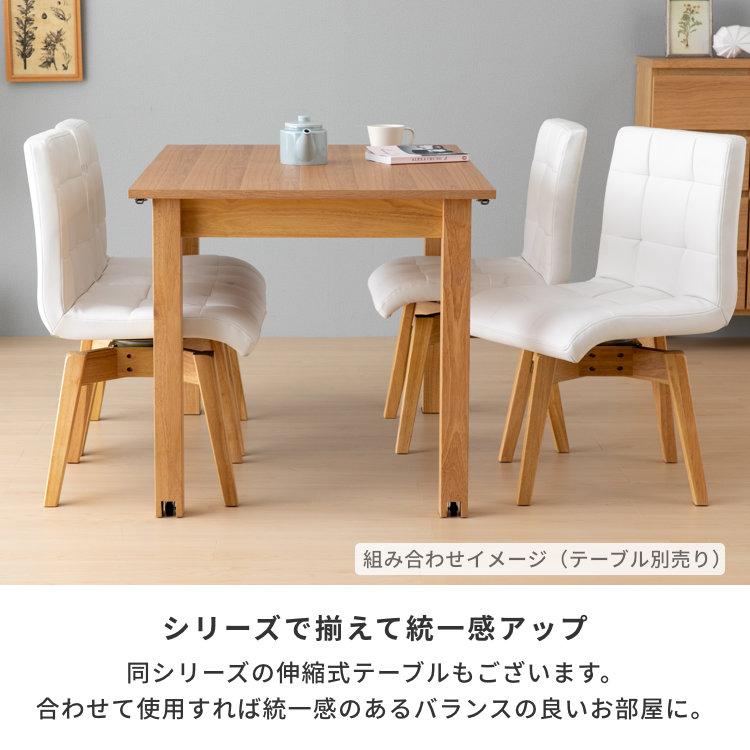 一生紀（ISSEIKI） ダイニングチェア 2脚セット 椅子 白 黒 回転式