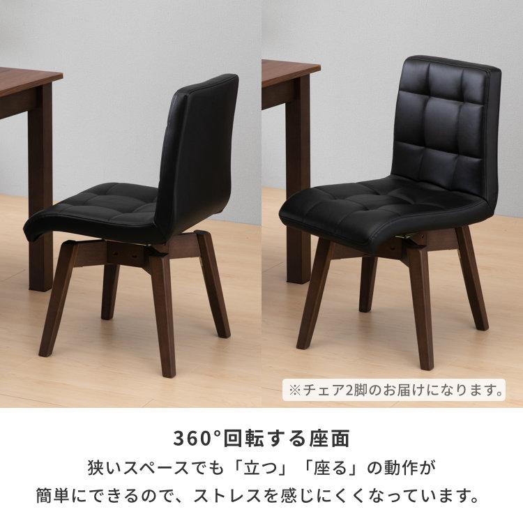 一生紀（ISSEIKI） ダイニングチェア 2脚セット 椅子 白 黒 回転式
