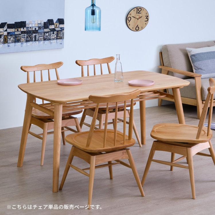 一生紀（ISSEIKI） 【アウトレット】 ダイニングチェア 360度 座面回転