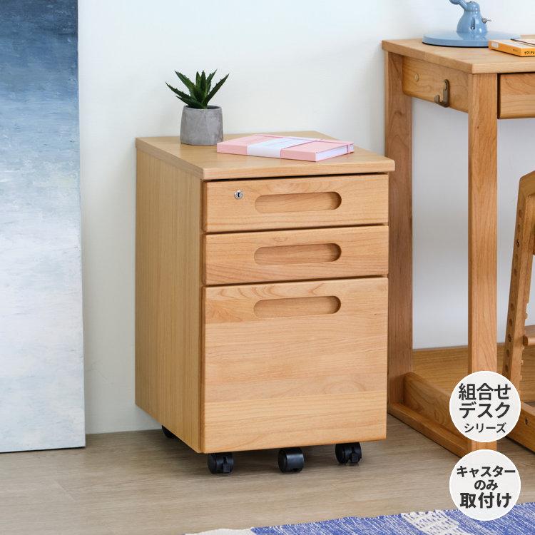 一生紀（ISSEIKI） ワゴン デスクワゴン サイドワゴン チェスト 袖机 
