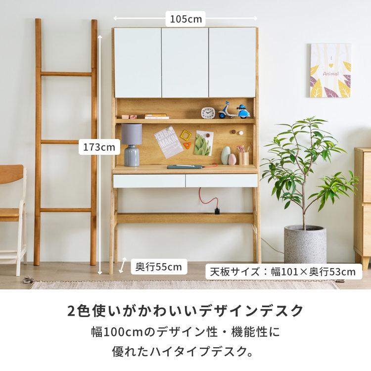 【アウトレット】 学習机 デスク ハイタイプ ツートンカラー 幅100 ENOMO | 一生紀 | 04