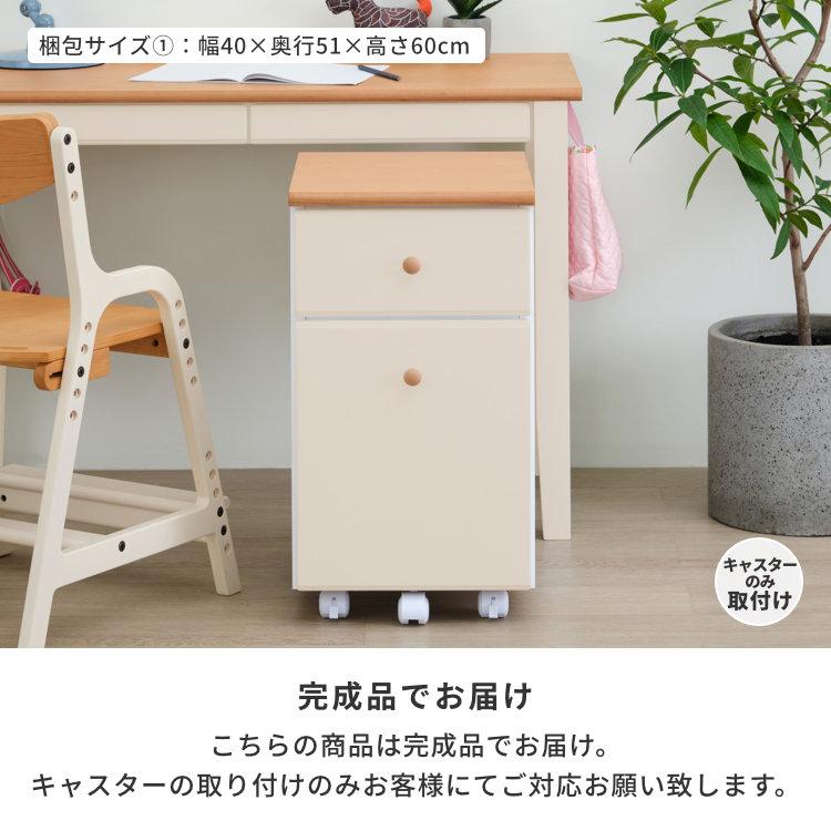 一生紀（ISSEIKI） デスクワゴン 学習収納 学習ワゴン サイドワゴン 