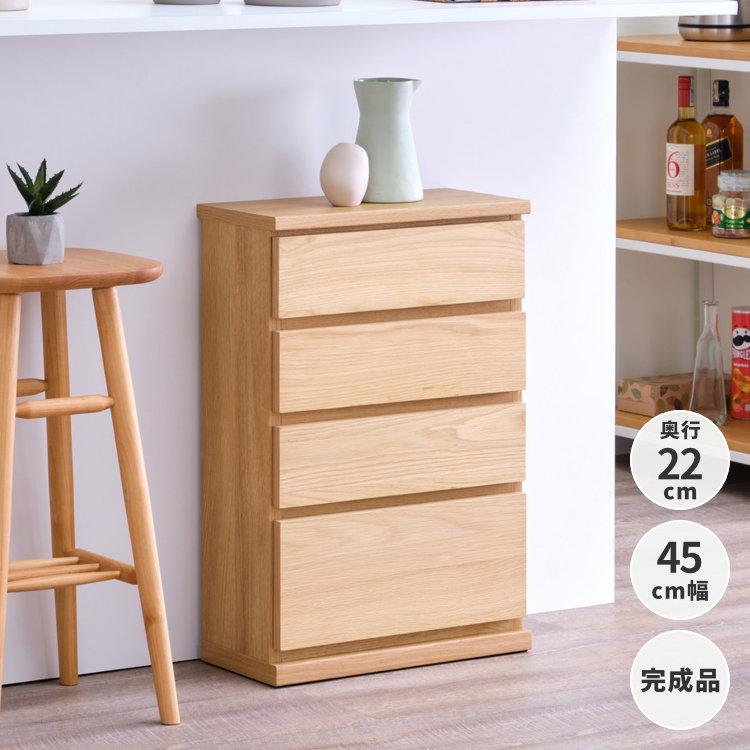 一生紀（ISSEIKI） 【アウトレット】 カウンター下収納 幅45cm 奥行