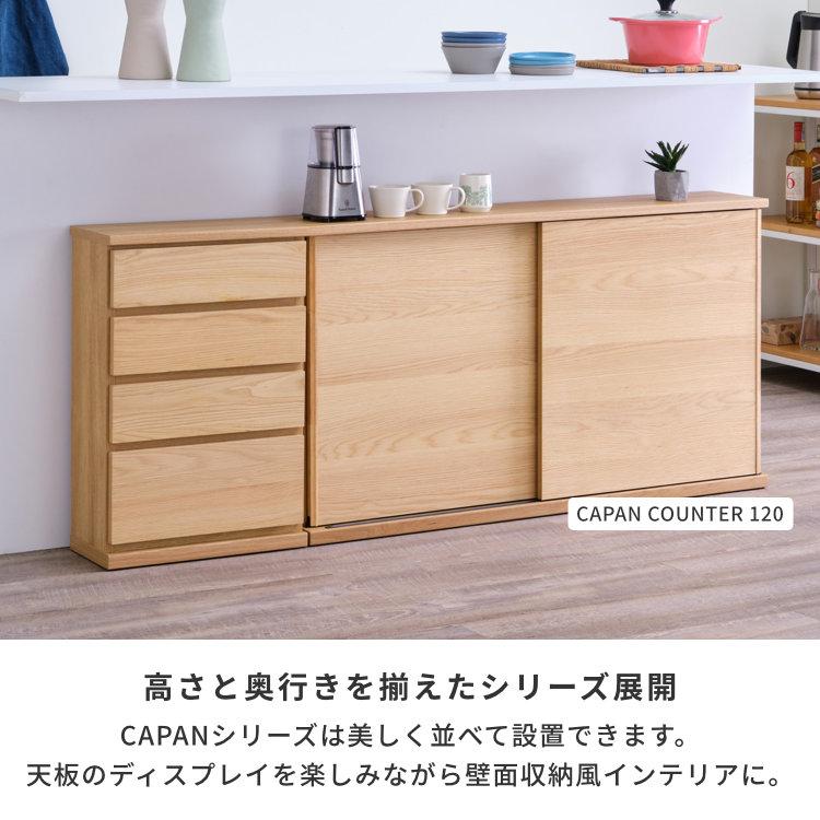 一生紀（ISSEIKI） 【アウトレット】 カウンター下収納 幅45cm 奥行