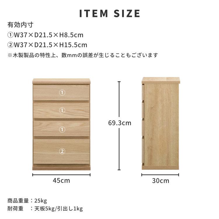 一生紀（ISSEIKI） カウンター下収納 幅45cm 奥行30cm チェスト 4段 高