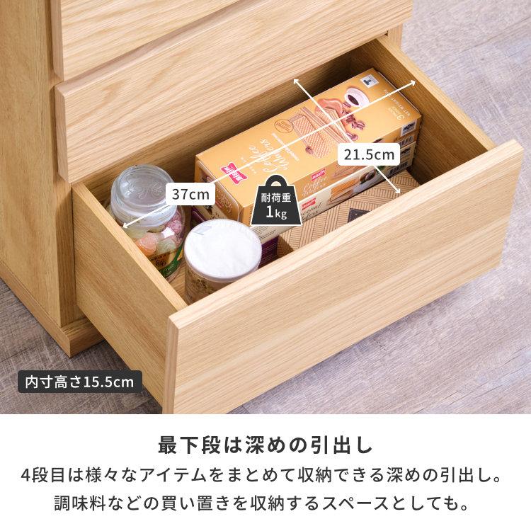 一生紀（ISSEIKI） カウンター下収納 幅45cm 奥行30cm チェスト 4段
