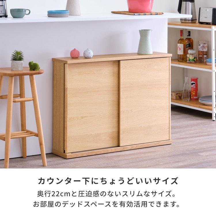 一生紀（ISSEIKI） カウンター下収納 幅90cm 奥行22cm 高さ70cm 省
