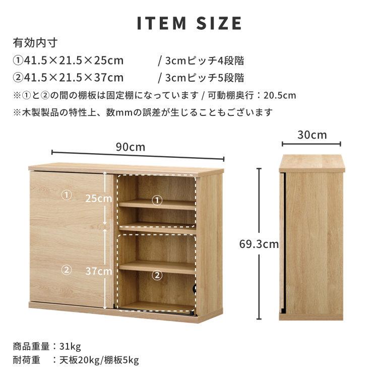一生紀（ISSEIKI） カウンター下収納 幅90cm 奥行30cm 高さ70cm 省