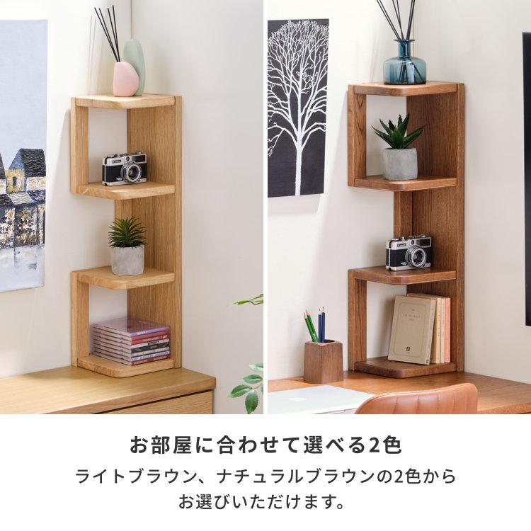 一生紀（ISSEIKI） コーナーラック 本棚 縦置き 横置き ブックエンド