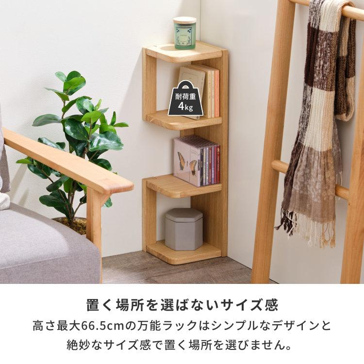 一生紀（ISSEIKI） コーナーラック 本棚 縦置き 横置き ブックエンド