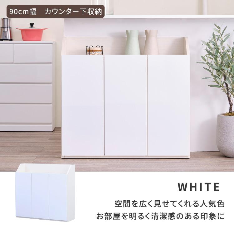 一生紀（ISSEIKI） カウンター下収納 完成品 鏡面 メラミン 幅90cm