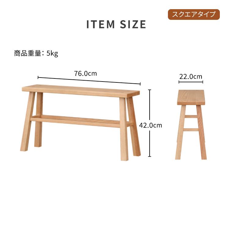 一生紀（ISSEIKI） ベンチ 木製 無垢材 ダイニングベンチ スツール