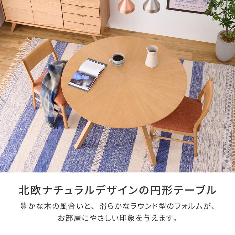 一生紀（ISSEIKI） ダイニングテーブル 丸型 木製 オーク材 丸