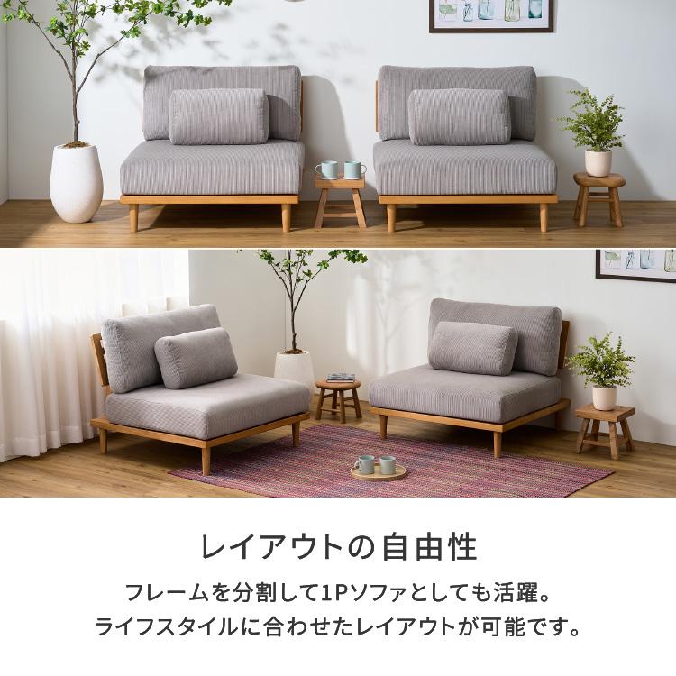 一生紀（ISSEIKI） ソファ ソファー 2.5人掛け 2人掛け 1人掛け 分割
