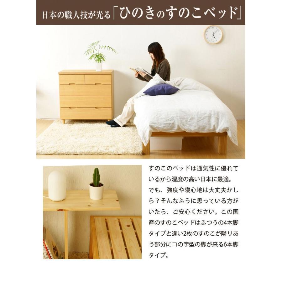 ベッド すのこベッド ひのき シングル 国産 無垢 送料無料 ひのきの