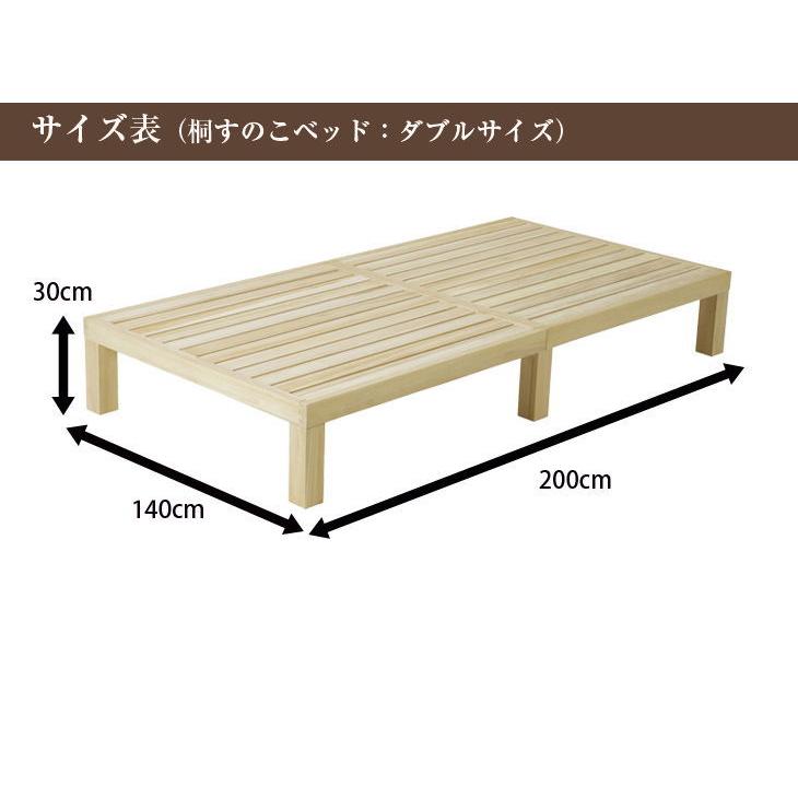 ベッド すのこベッド 桐 ダブル 国産 無垢 送料無料 桐のすのこベッド