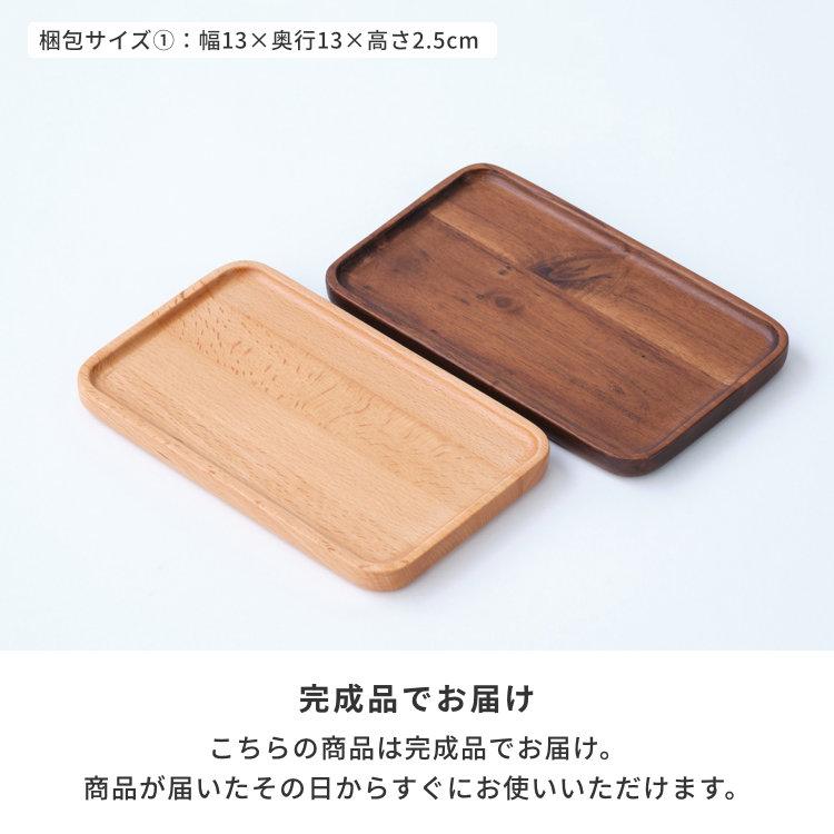 アウトレット】 プレート トレー トレイ 四角 木製 無垢 小物入れ