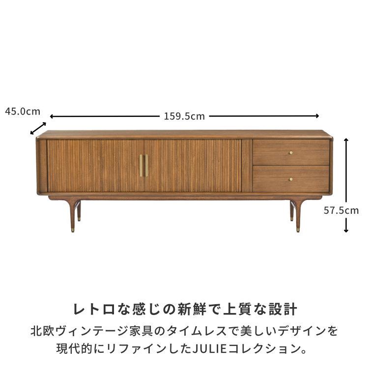 ASPLUND（アスプルンド） ジュリー テレビボード 160幅 ポプラ レトロ