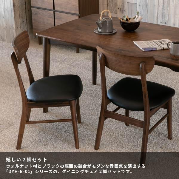 アウトレット】 ダイニングチェア 2脚 椅子 チェア イス 北欧 木製 黒