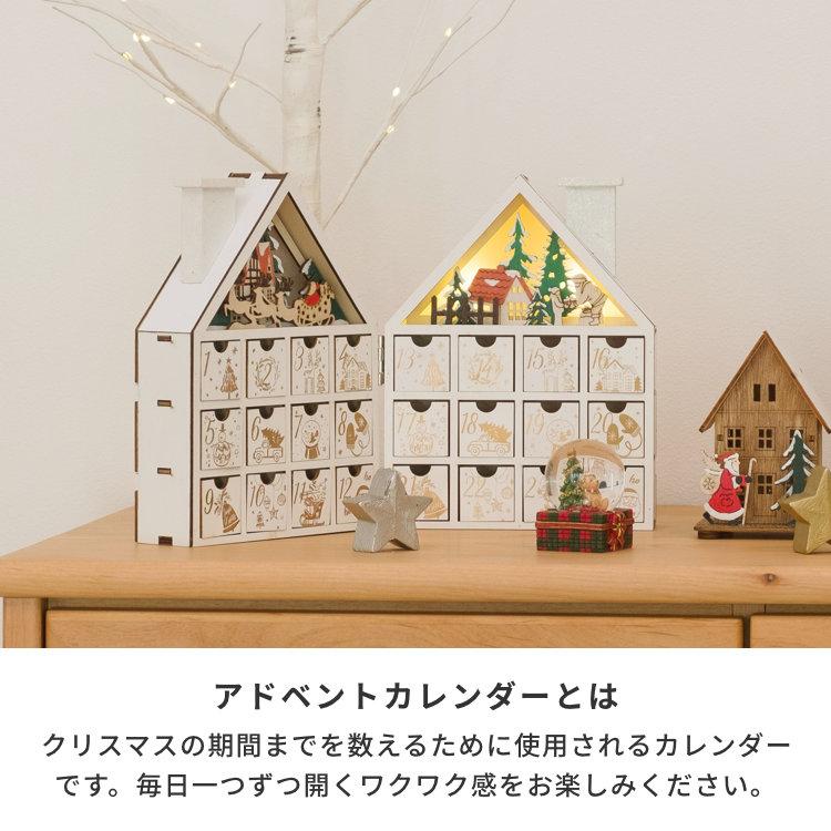アウトレット】 アドベントカレンダー 木製 クリスマス ホワイト