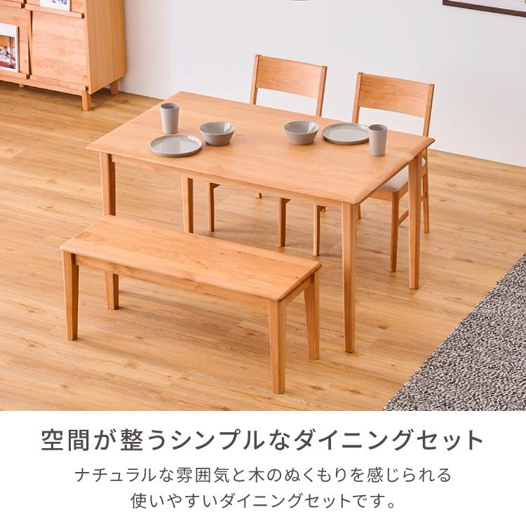 木製ダイニングテーブルセット 一生紀（ISSEIKI） ダイニングテーブルセット 4人 おしゃれ 無垢 北欧