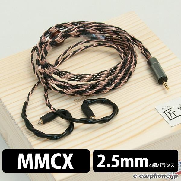 (お取り寄せ) Labkable ラブケーブル 匠 TAKUMI MKII AK 2.5 balance 1.2m(AK2.5mm4極バランス / MMCX)