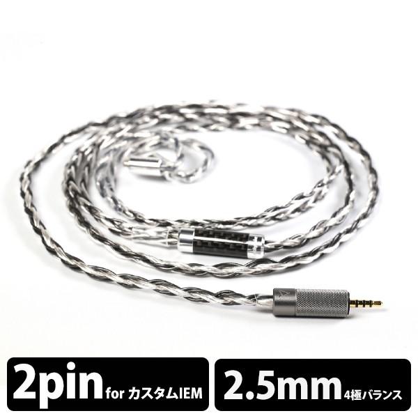 (お取り寄せ) Labkable Black Carbon(2pin to 2.5mm) イヤホン用 リケーブル (納期お問い合わせください)