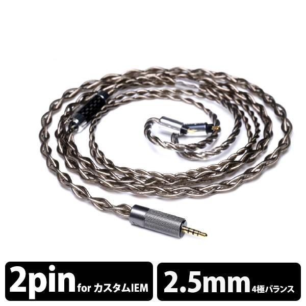 (お取り寄せ) Labkable Samurai MKIII(2pin to 2.5mm) イヤホン用 リケーブル (納期お問い合わせください)