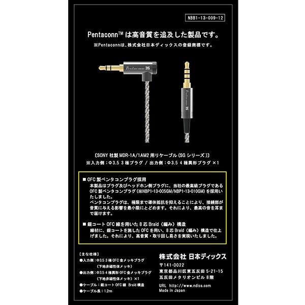 日本ディックス SONY MDR-1A/1AM2用 Φ3.5（3極）-Φ3.5（4極）ヘッドホン用ケーブル (NBB1-13-009-12)｜e-earphone｜04