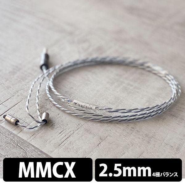 お取り寄せ) WAGNUS. NUCLEON 2.5mm 4極 MMCX type(納期お問い合わせ