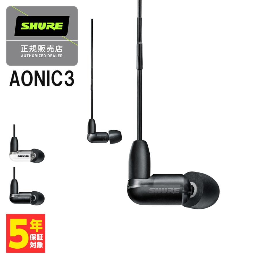SHURE シュア AONIC3 エオニック ブラック SE31BABKUNI-A 有線