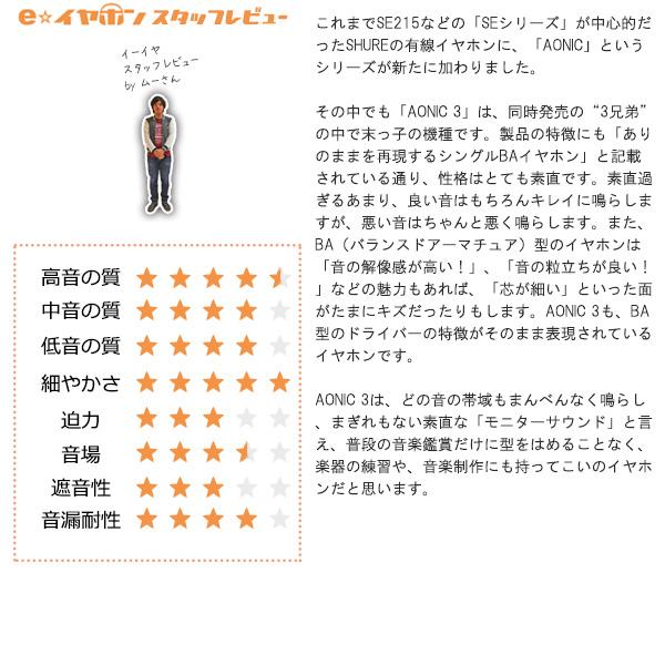 SHURE（シュア） (在庫限り) AONIC3 エオニック ブラック SE31BABKUNI