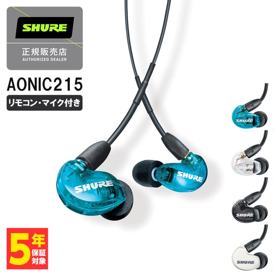 SHURE シュア AONIC215 UNI ブルー (SE215DYBL+UNI-A) リモコン・マイク付き 有線イヤホン カナル型 リケーブル対応  MMCX 耳掛け : 42406599658 : eイヤホン Yahoo!ショッピング店 - 通販 - Yahoo!ショッピング